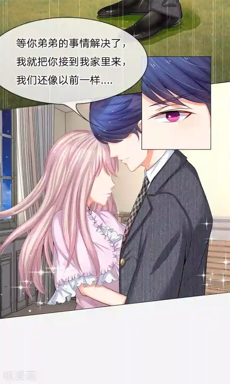 我的总裁就是这么萌第43话 还能不能像以前一样