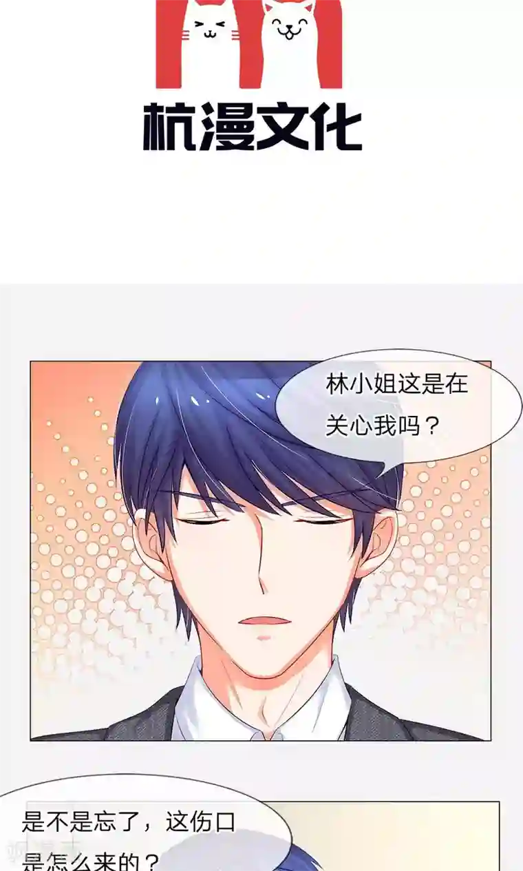 我的总裁就是这么萌第43话 还能不能像以前一样