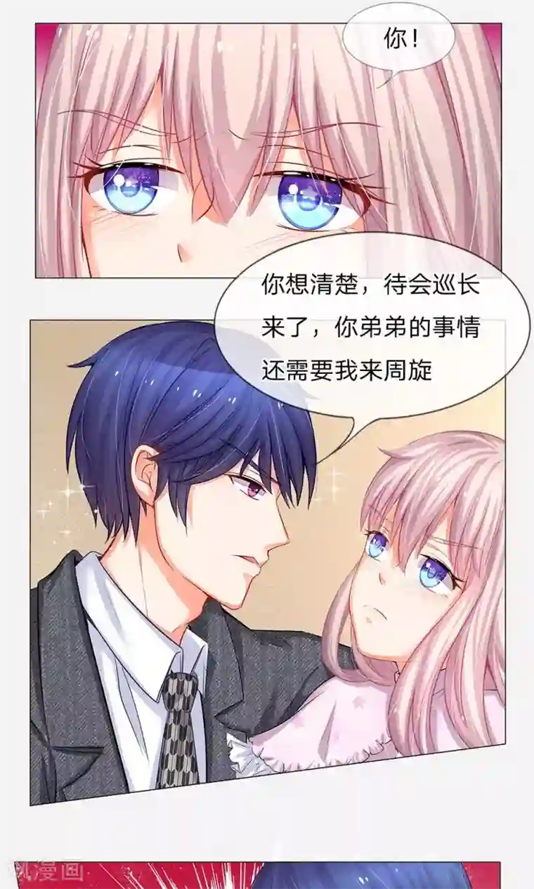 我的总裁就是这么萌第43话 还能不能像以前一样