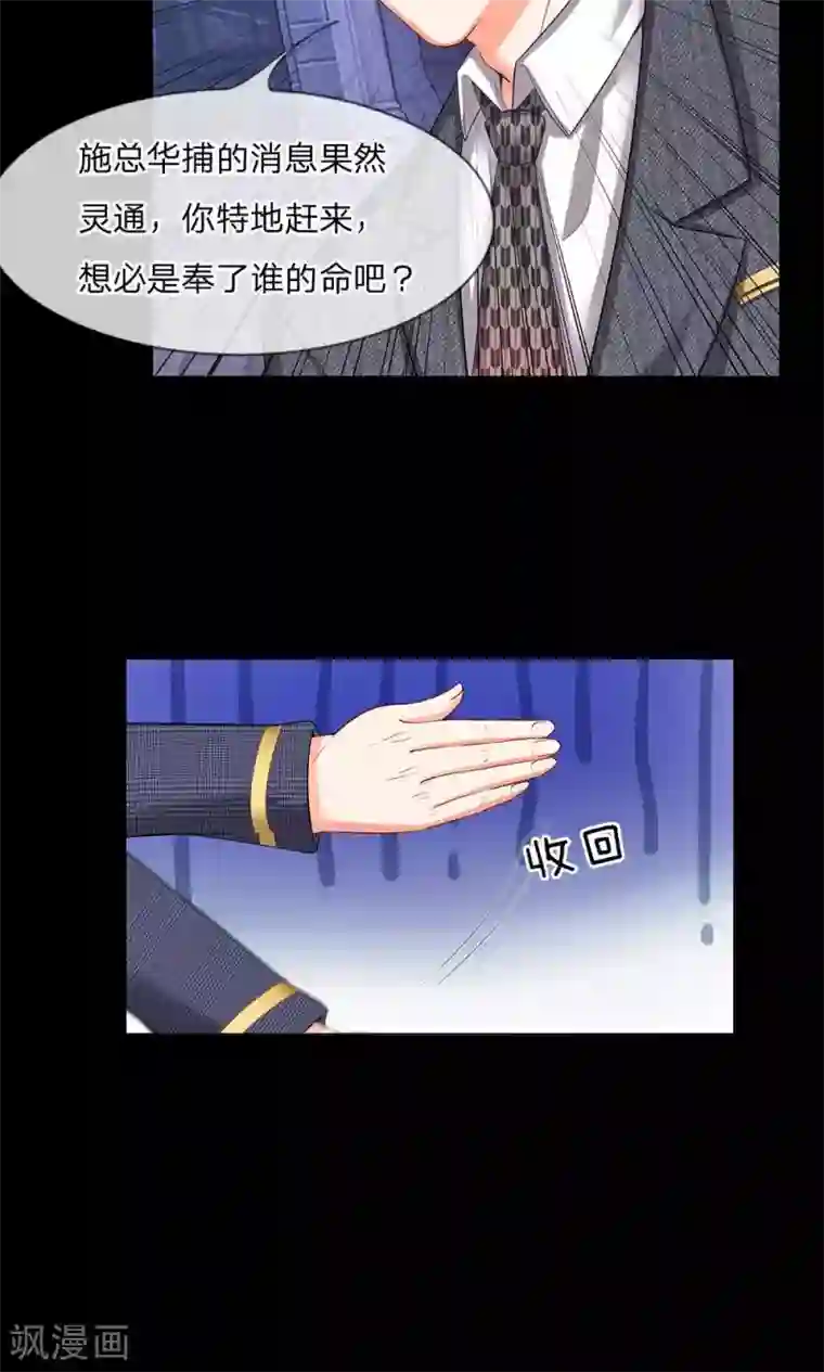 我的总裁就是这么萌第44话 小弟惹上人命案