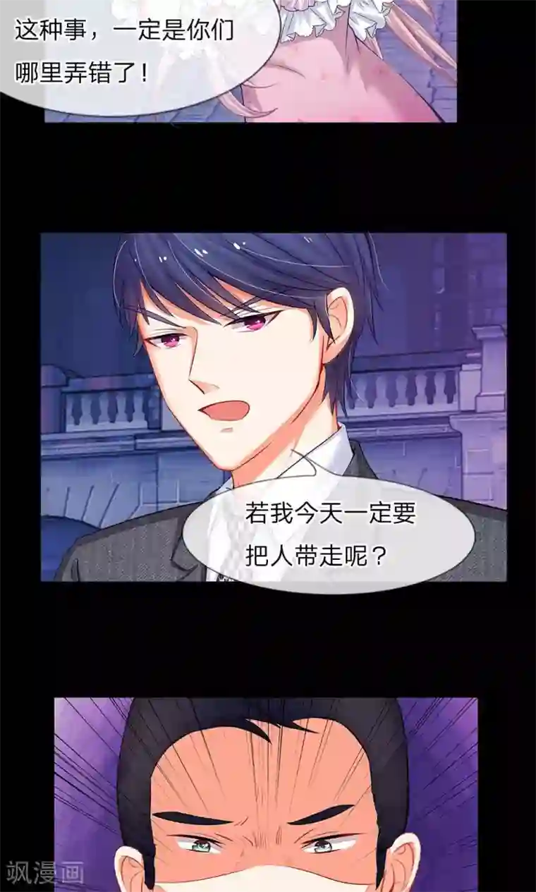 我的总裁就是这么萌第44话 小弟惹上人命案