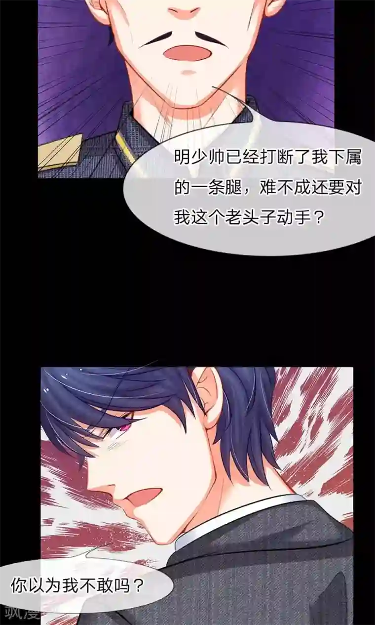 我的总裁就是这么萌第44话 小弟惹上人命案