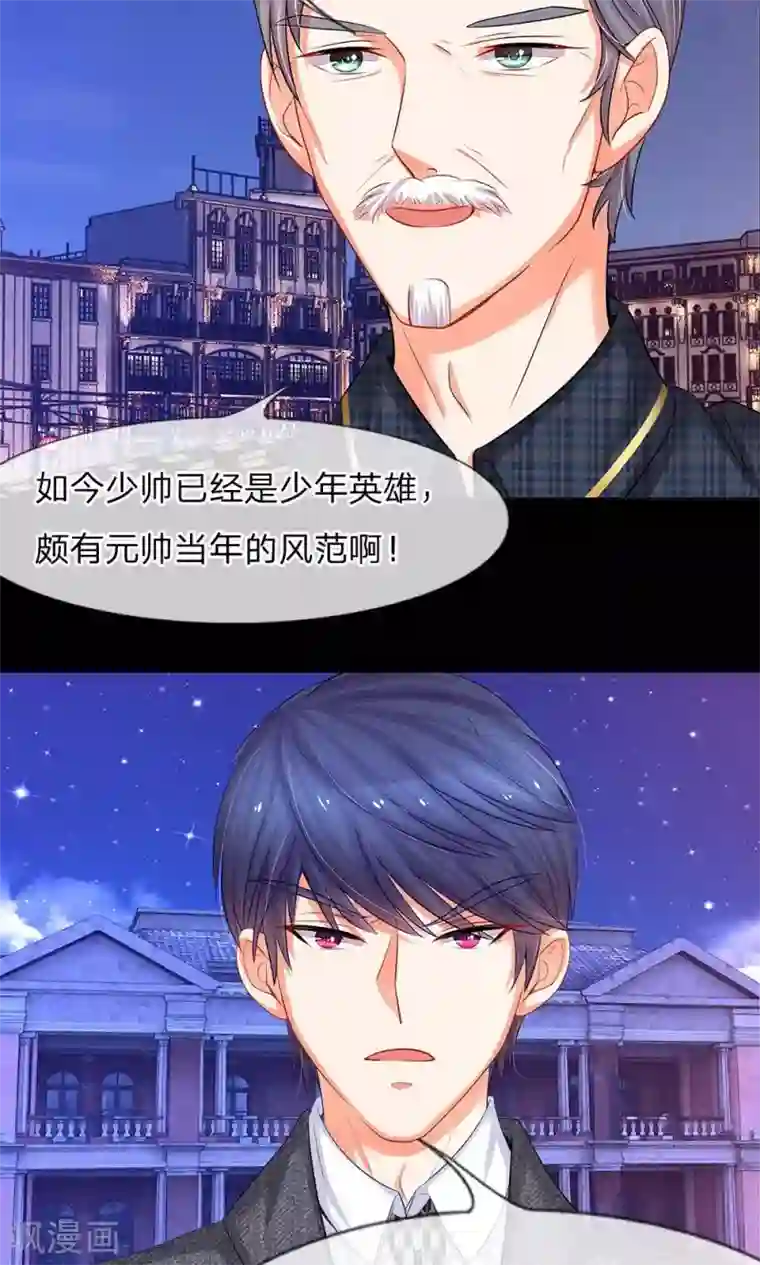 我的总裁就是这么萌第44话 小弟惹上人命案