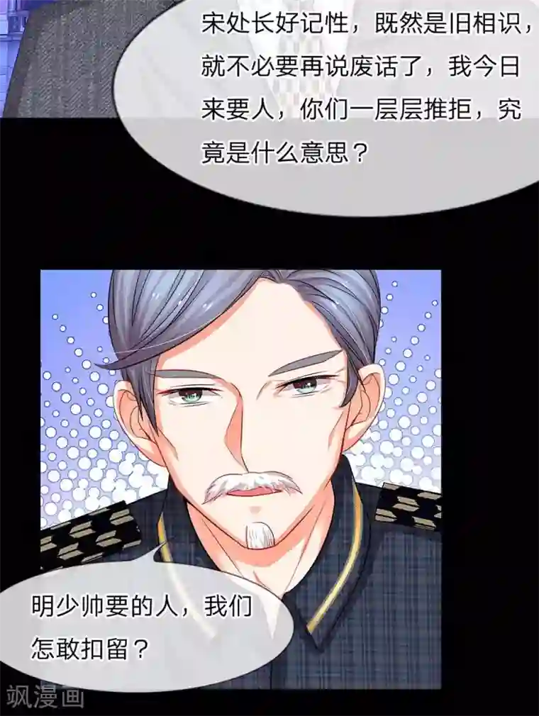 我的总裁就是这么萌第44话 小弟惹上人命案