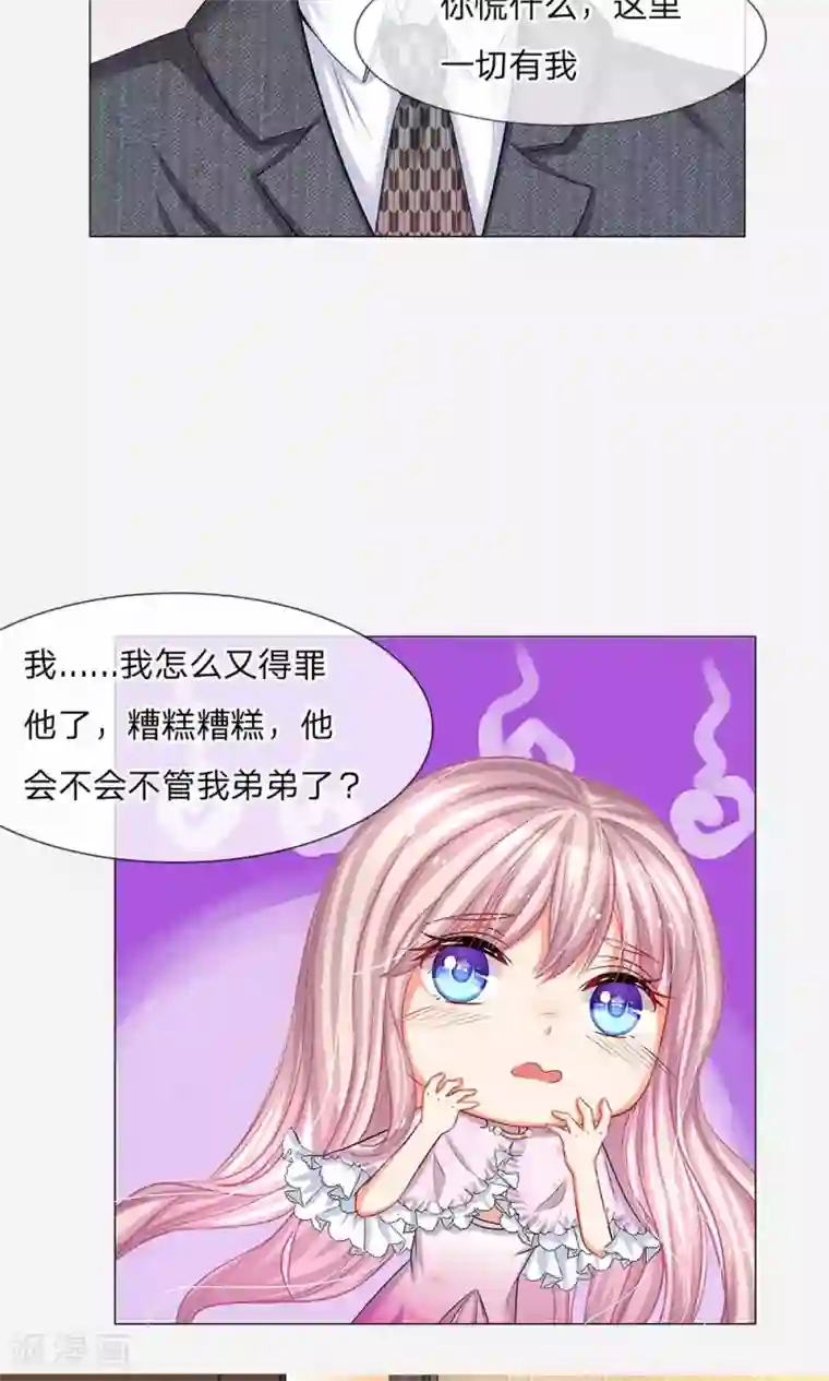 我的总裁就是这么萌第44话 小弟惹上人命案