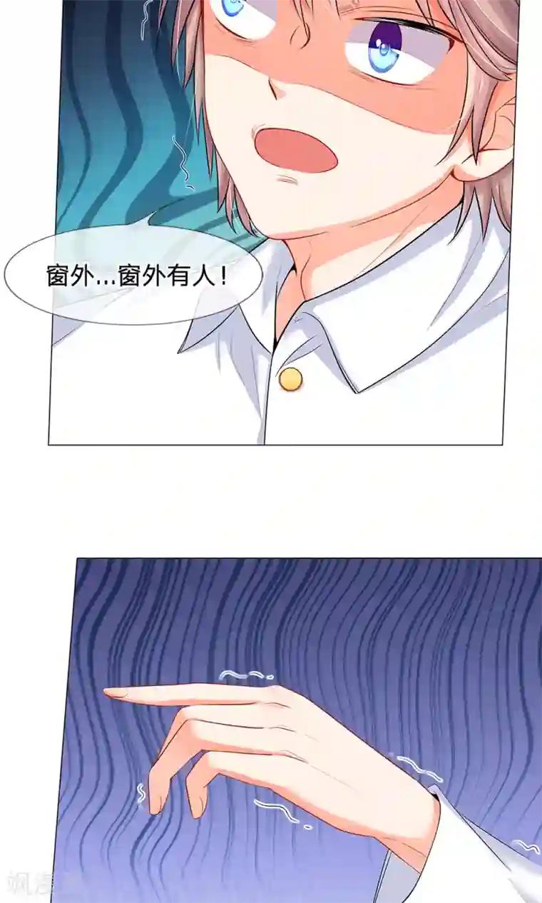 我的总裁就是这么萌第45话 窗…窗外有人
