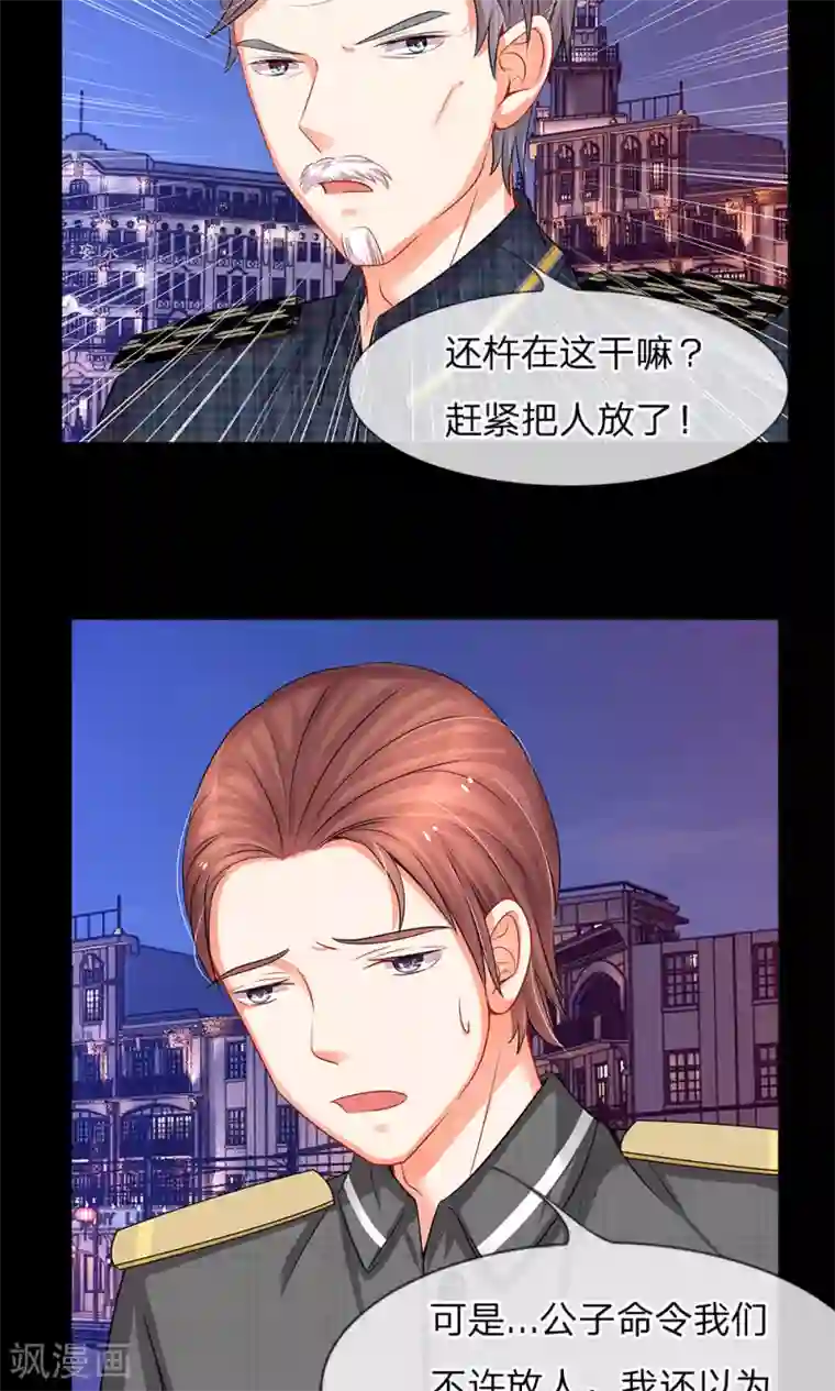 我的总裁就是这么萌第45话 窗…窗外有人