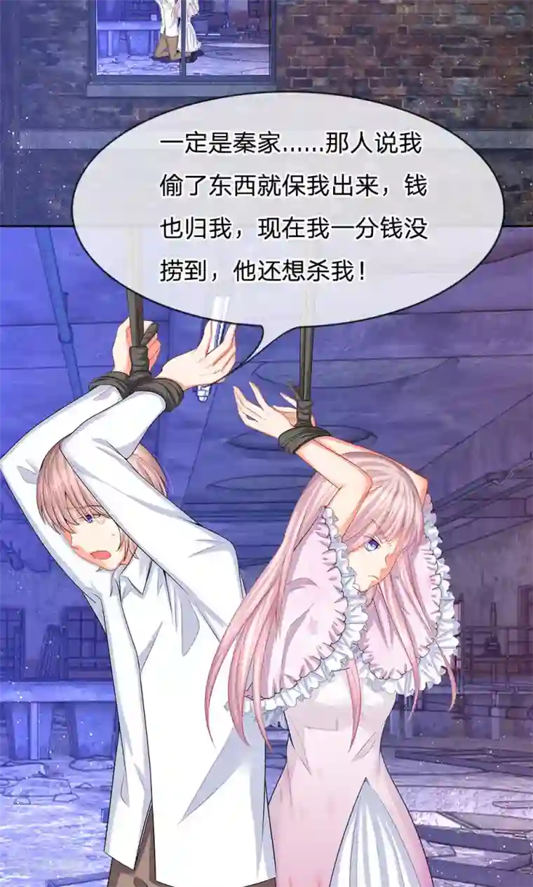 我的总裁就是这么萌第46话 敢动我的人？找死