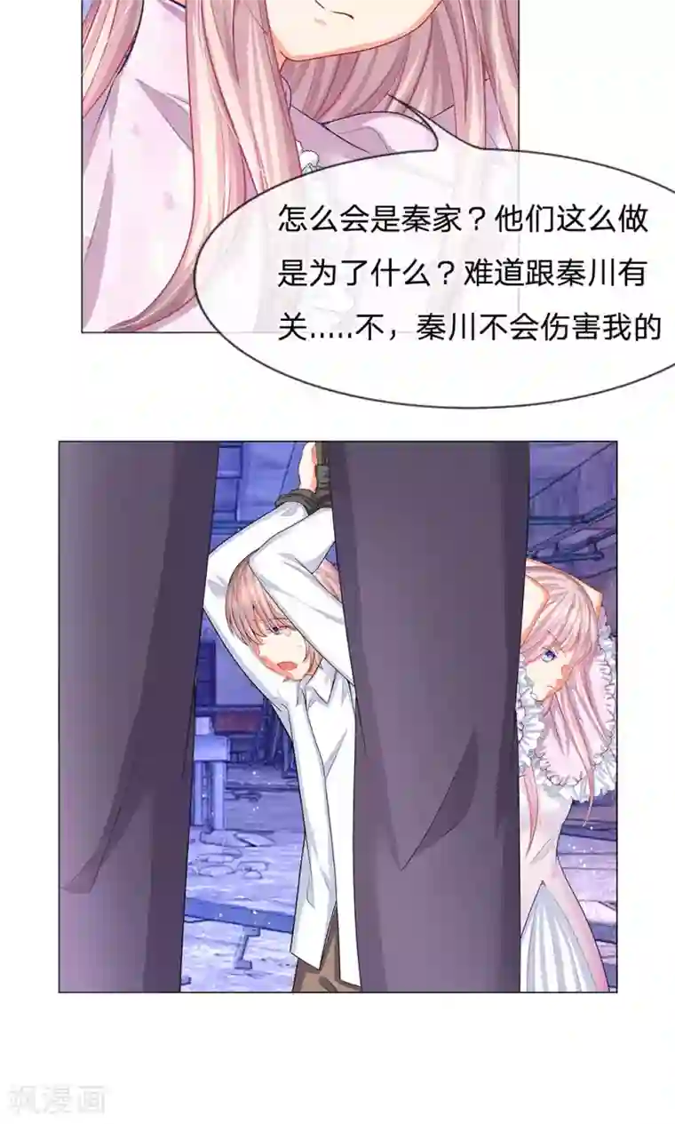 我的总裁就是这么萌第46话 敢动我的人？找死