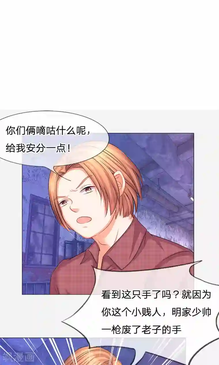 我的总裁就是这么萌第46话 敢动我的人？找死