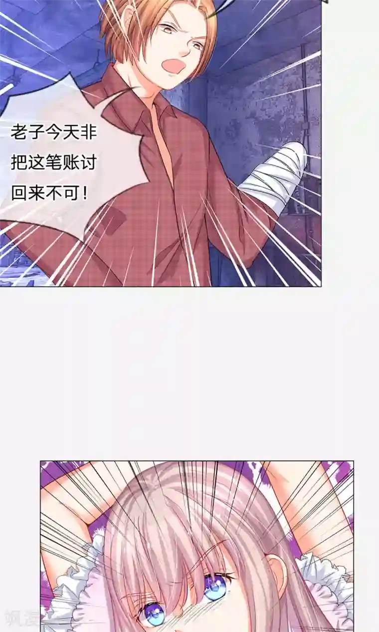 我的总裁就是这么萌第46话 敢动我的人？找死