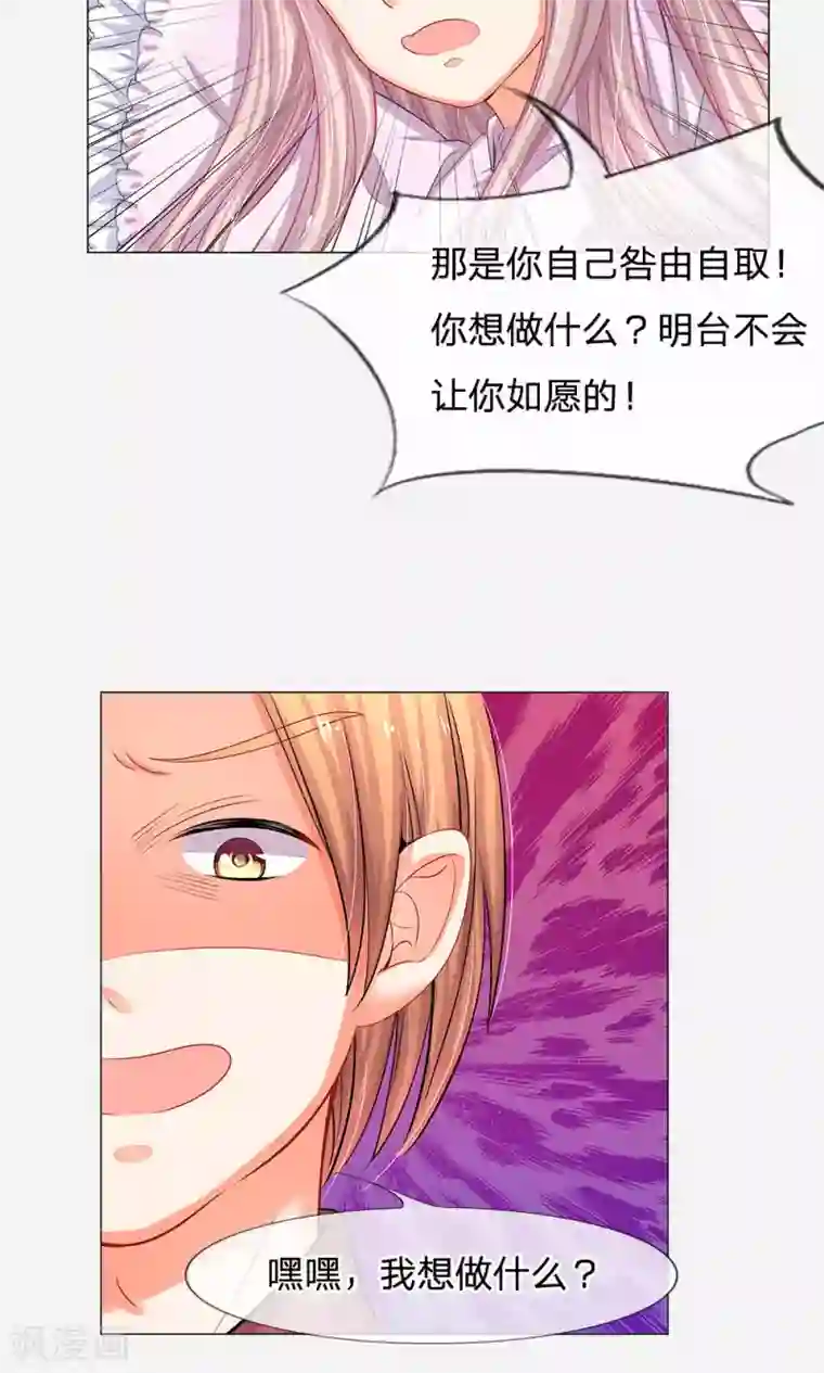 我的总裁就是这么萌第46话 敢动我的人？找死