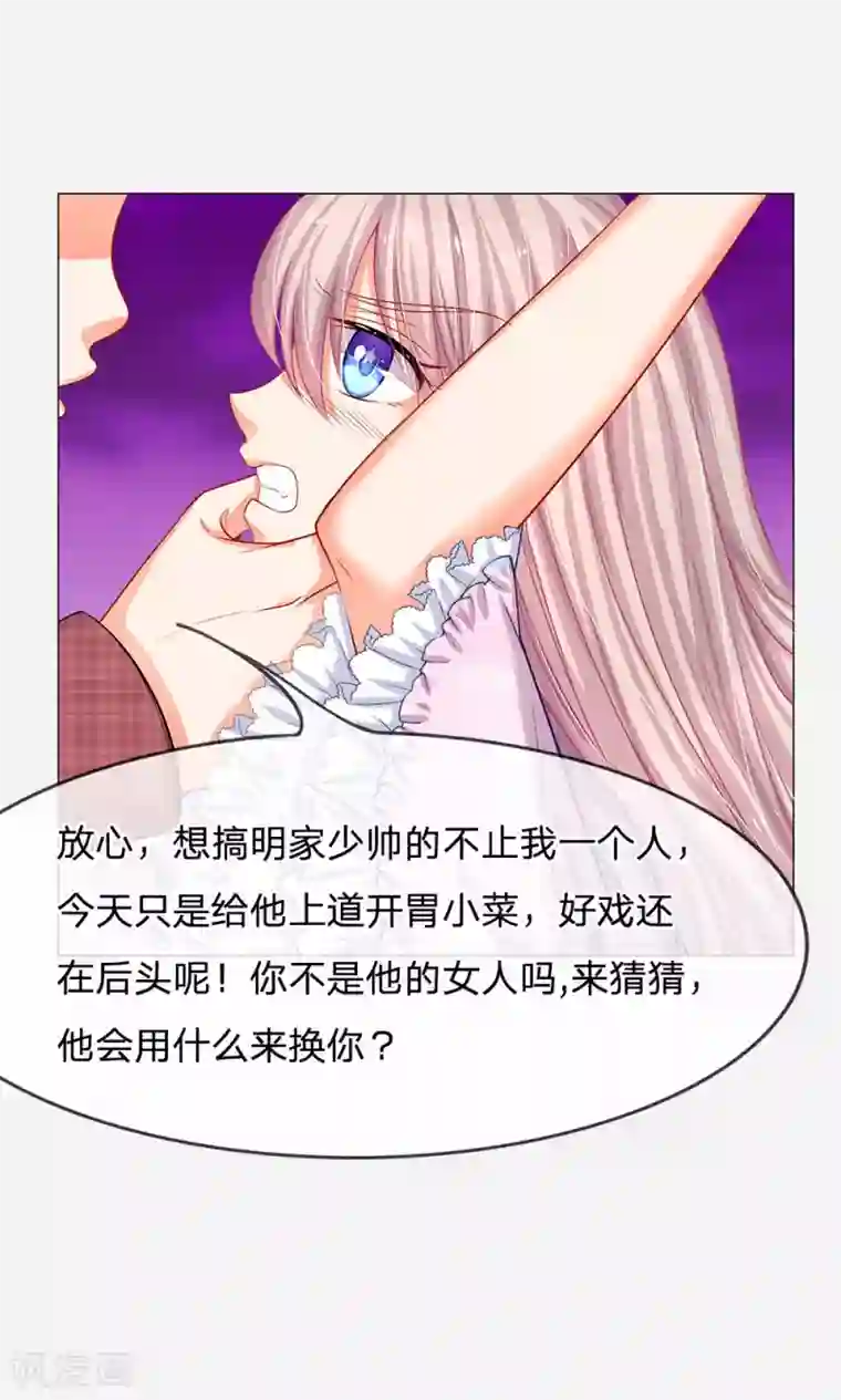 我的总裁就是这么萌第46话 敢动我的人？找死