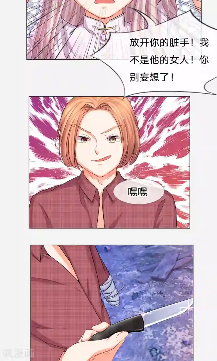 我的总裁就是这么萌第46话 敢动我的人？找死