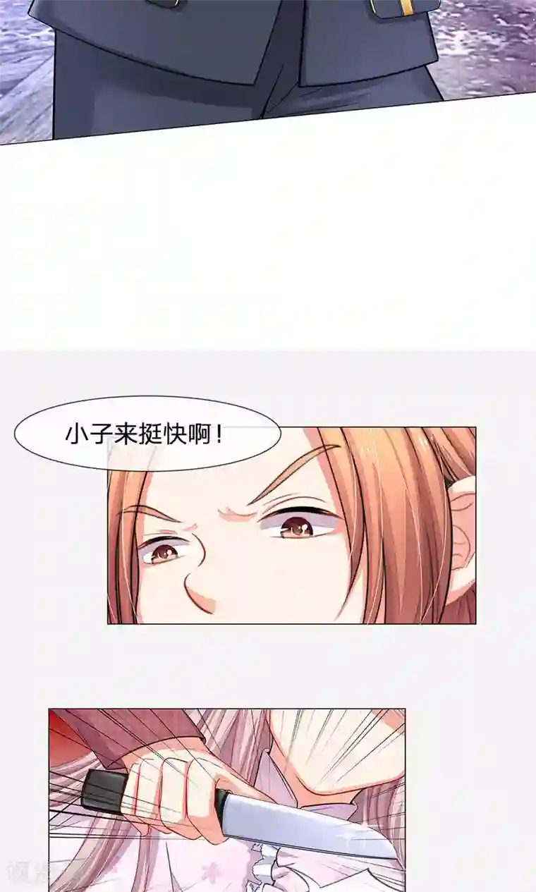 我的总裁就是这么萌第46话 敢动我的人？找死