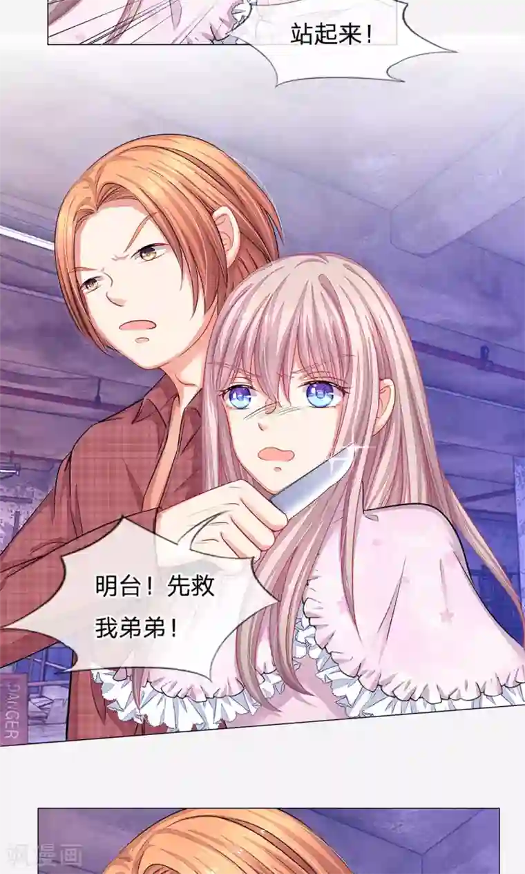 我的总裁就是这么萌第46话 敢动我的人？找死