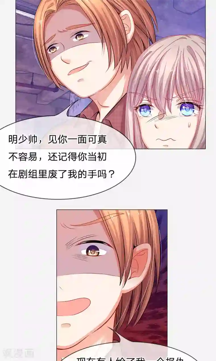 我的总裁就是这么萌第46话 敢动我的人？找死