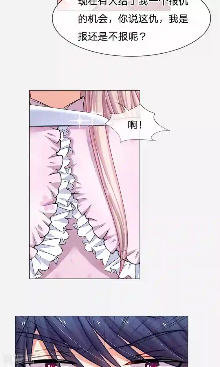 我的总裁就是这么萌第46话 敢动我的人？找死