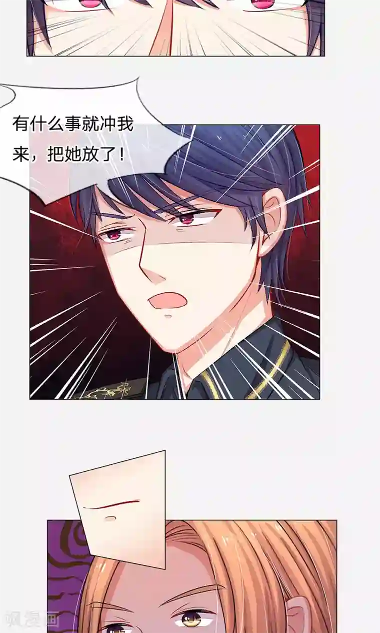 我的总裁就是这么萌第46话 敢动我的人？找死