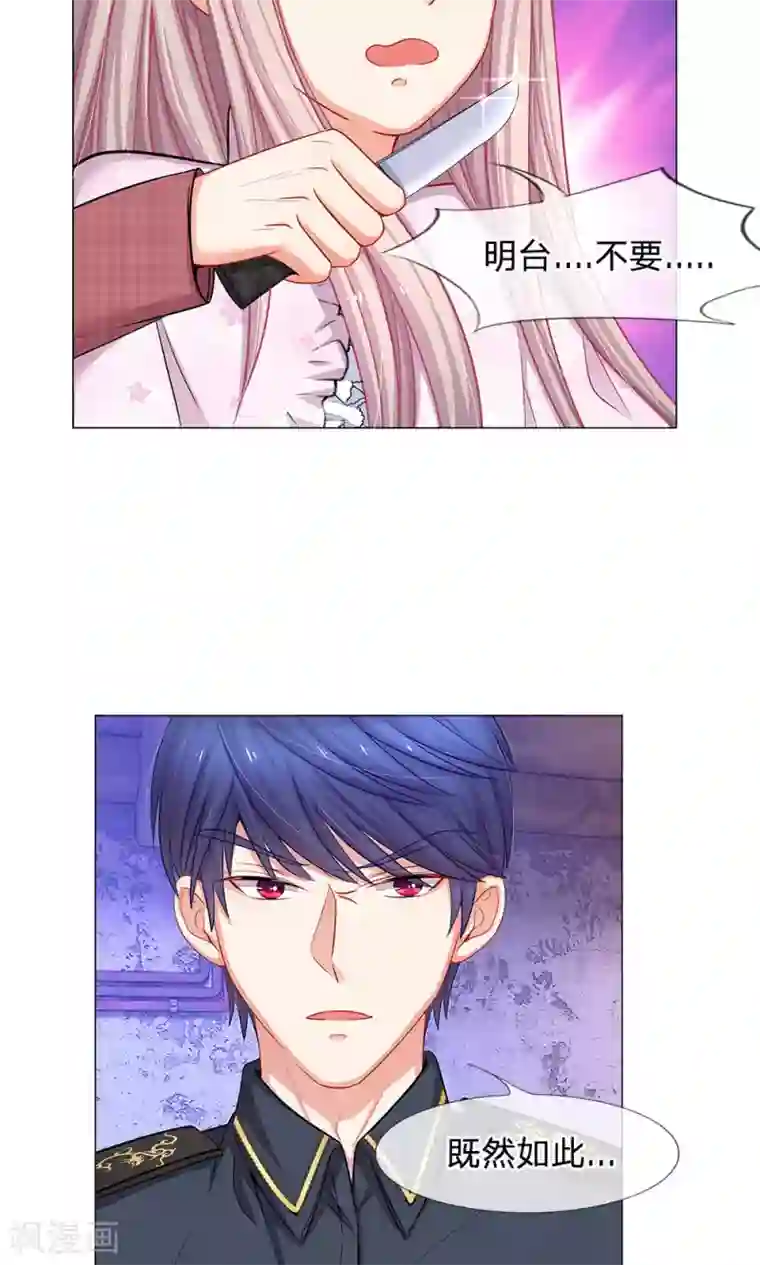 我的总裁就是这么萌第46话 敢动我的人？找死