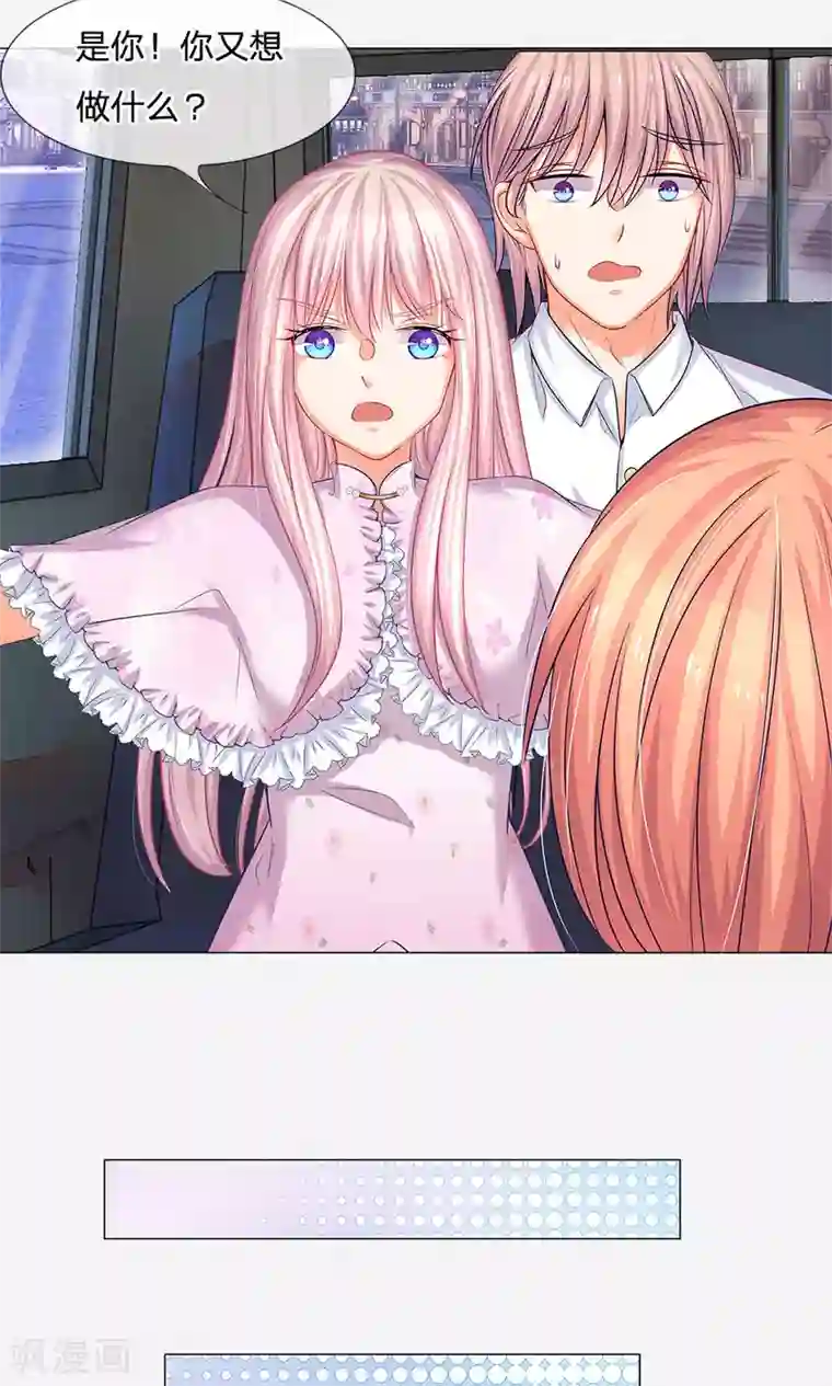 我的总裁就是这么萌第46话 敢动我的人？找死