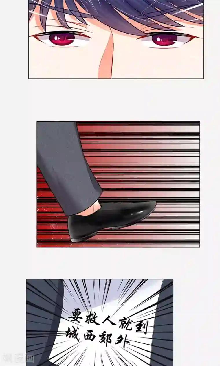 我的总裁就是这么萌第46话 敢动我的人？找死