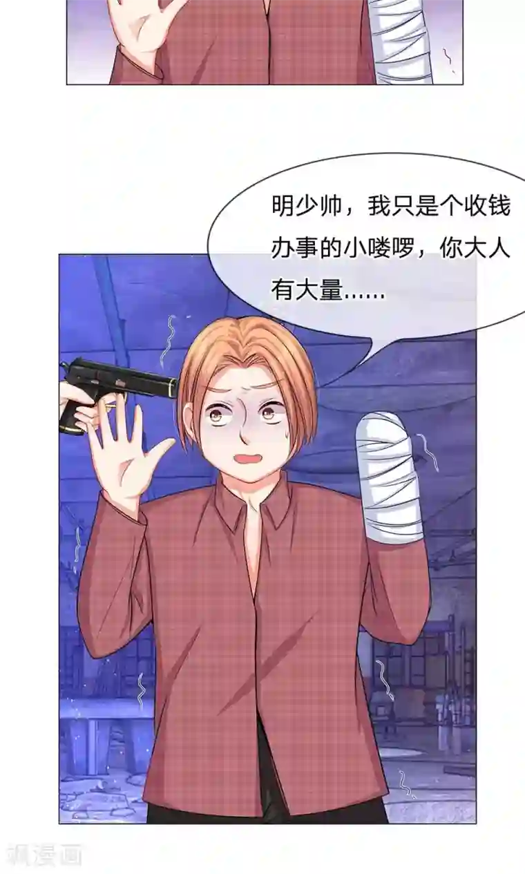 我的总裁就是这么萌第47话 他们要杀我