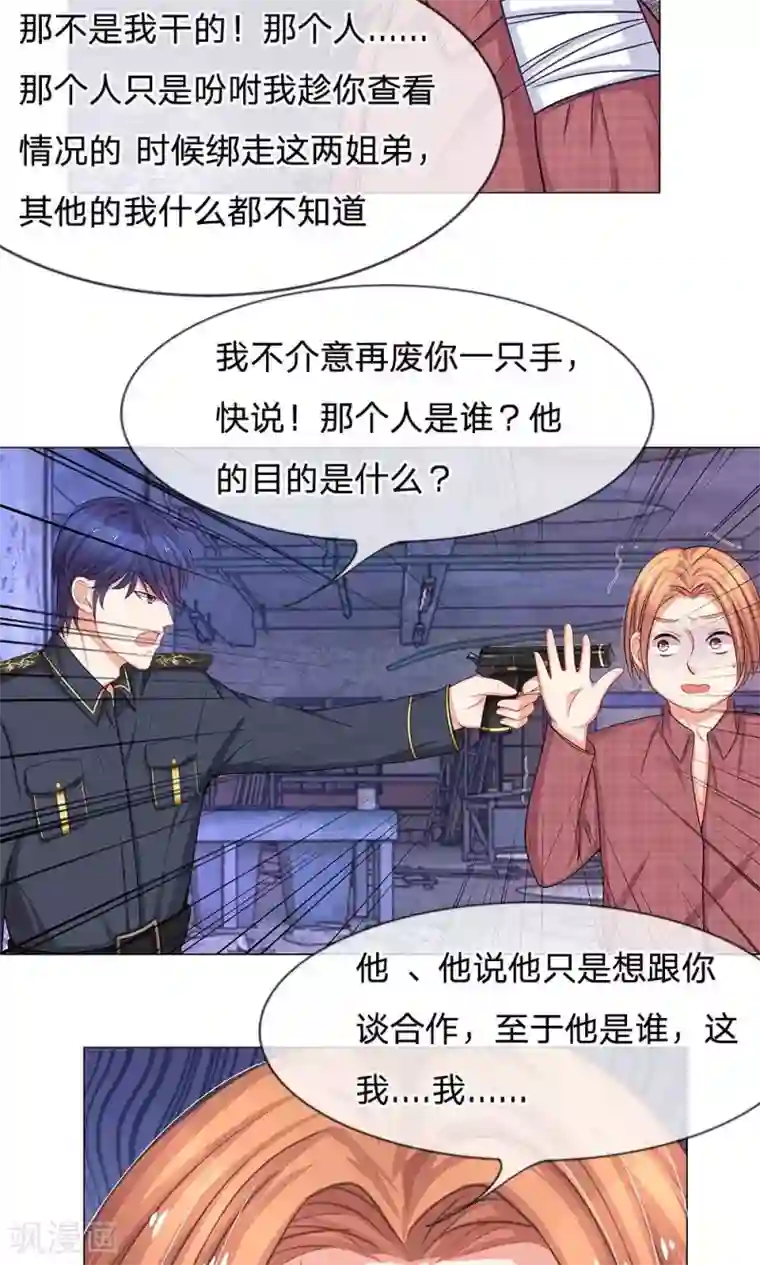 我的总裁就是这么萌第47话 他们要杀我