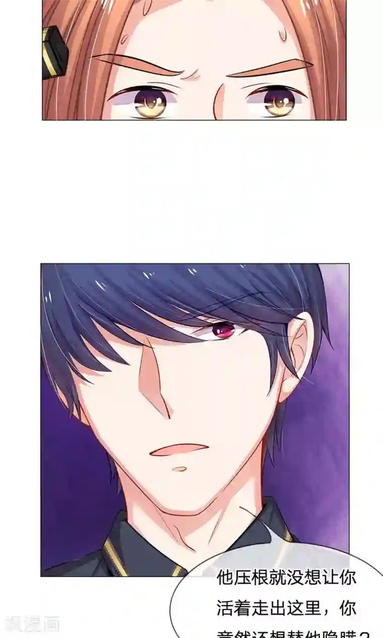 我的总裁就是这么萌第47话 他们要杀我