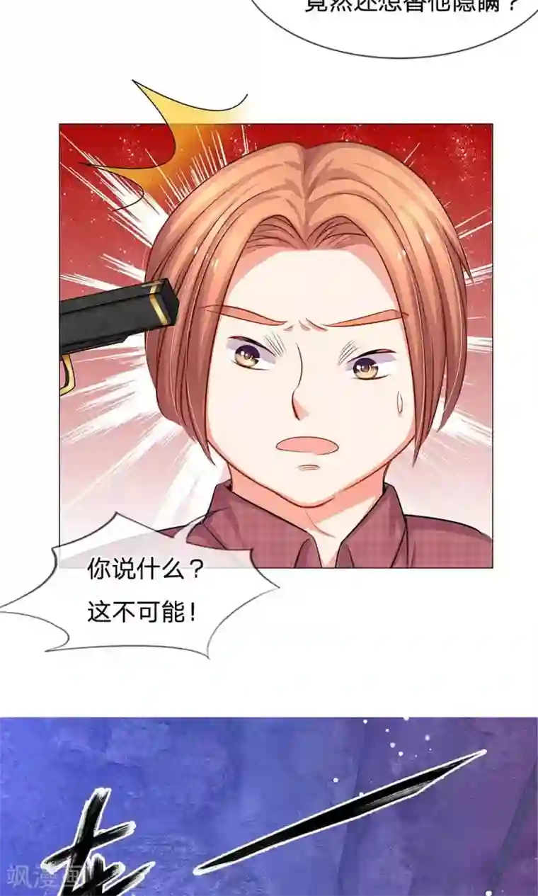 我的总裁就是这么萌第47话 他们要杀我