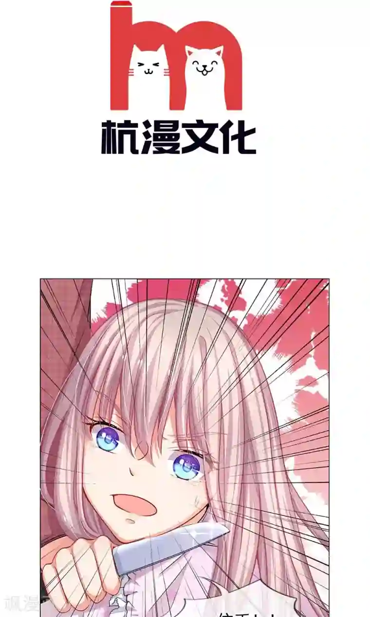 我的总裁就是这么萌第47话 他们要杀我