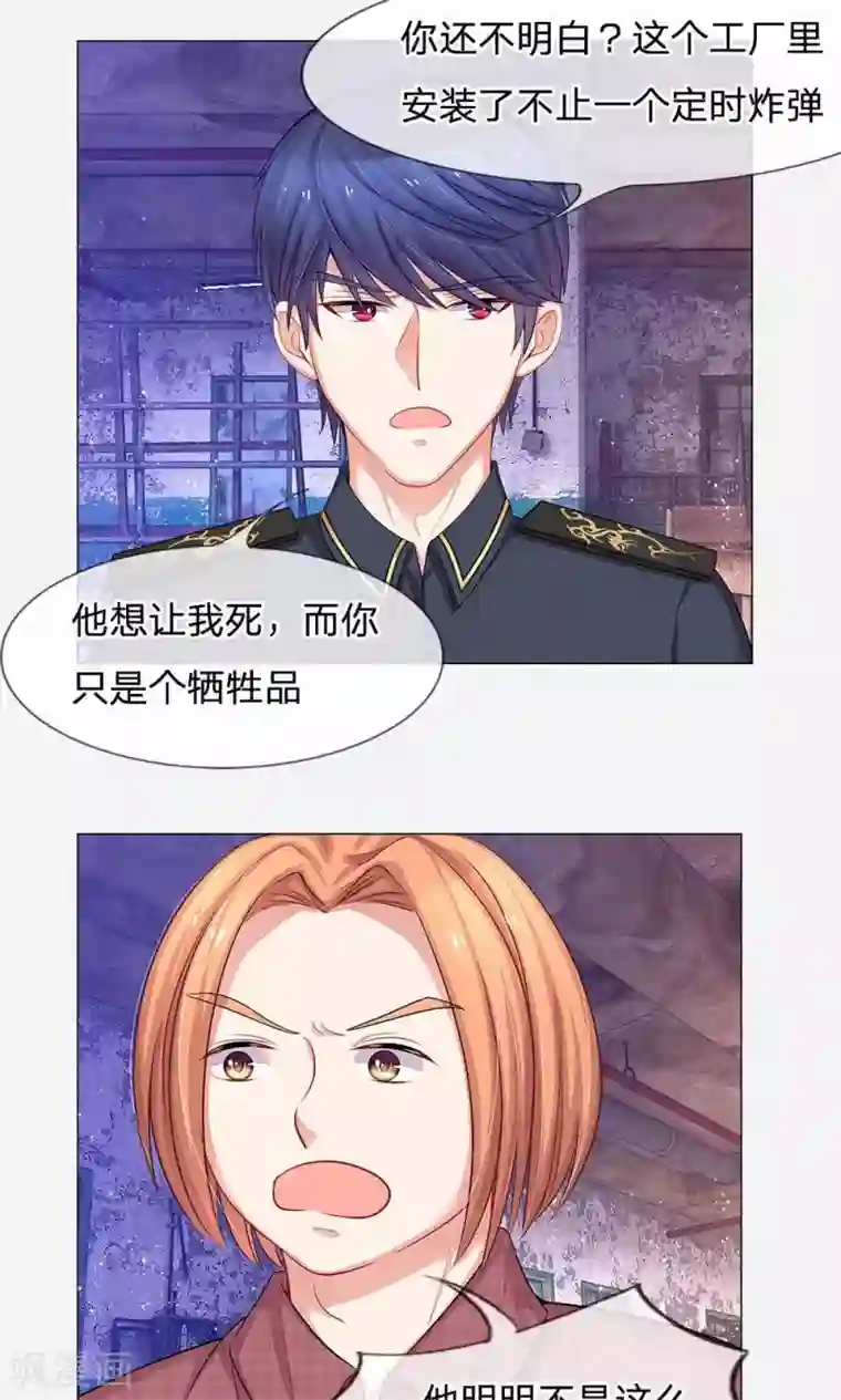 我的总裁就是这么萌第47话 他们要杀我