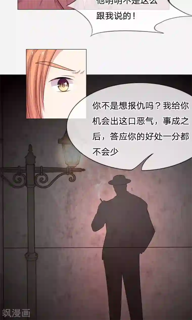 我的总裁就是这么萌第47话 他们要杀我