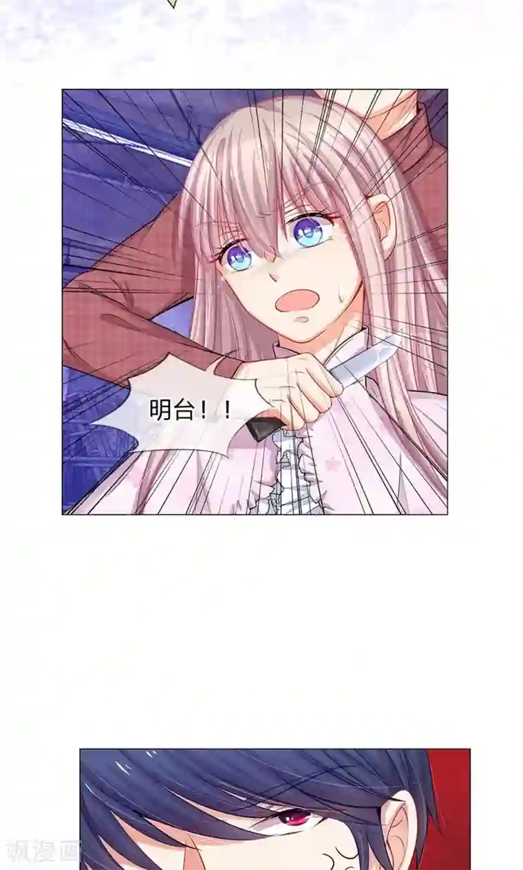 我的总裁就是这么萌第47话 他们要杀我