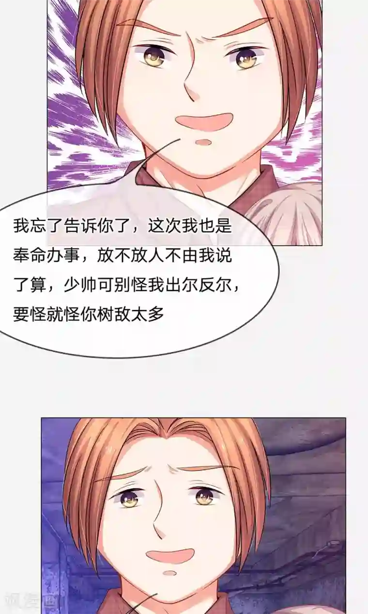 我的总裁就是这么萌第47话 他们要杀我