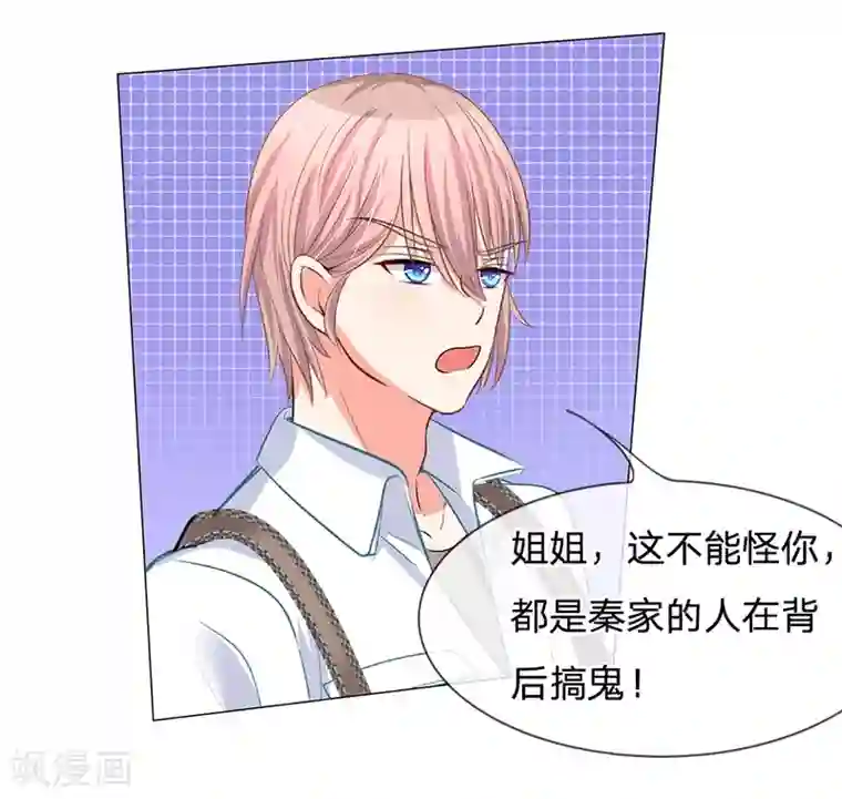 我的总裁就是这么萌第48话 到底谁是幕后黑手