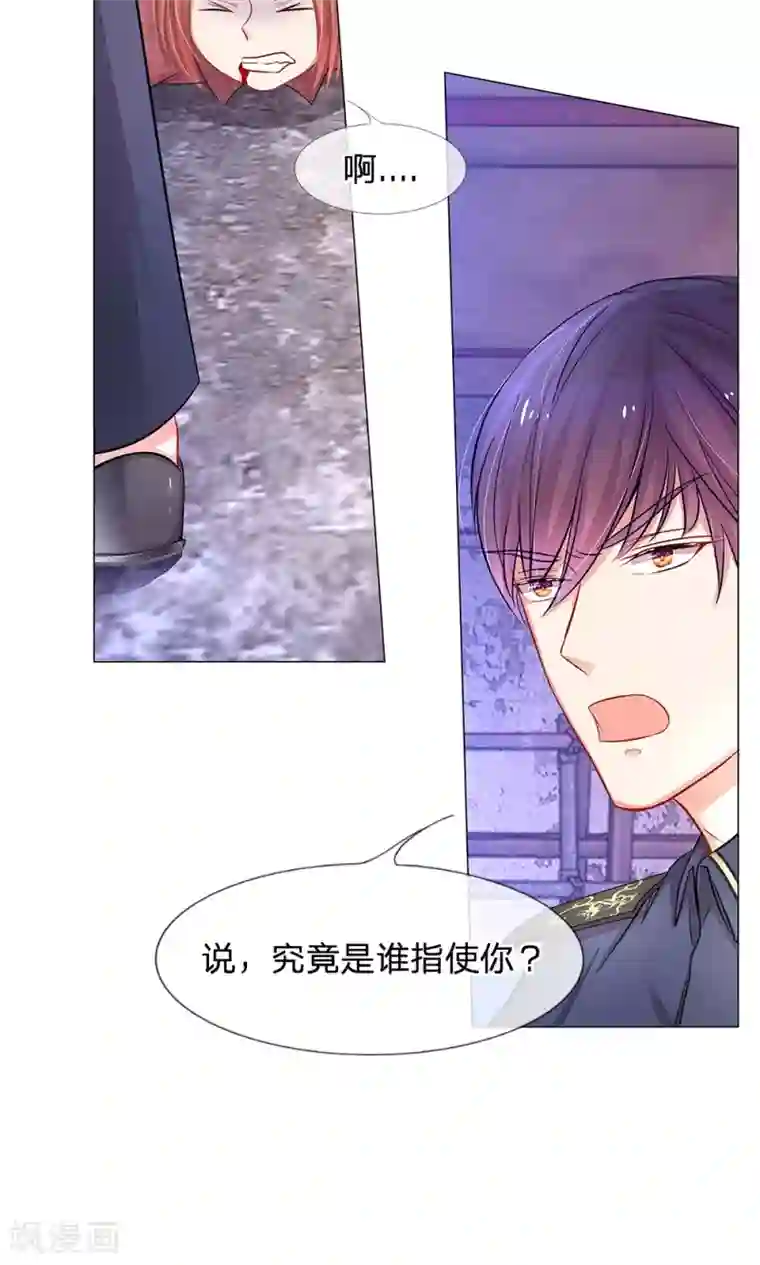 我的总裁就是这么萌第48话 到底谁是幕后黑手