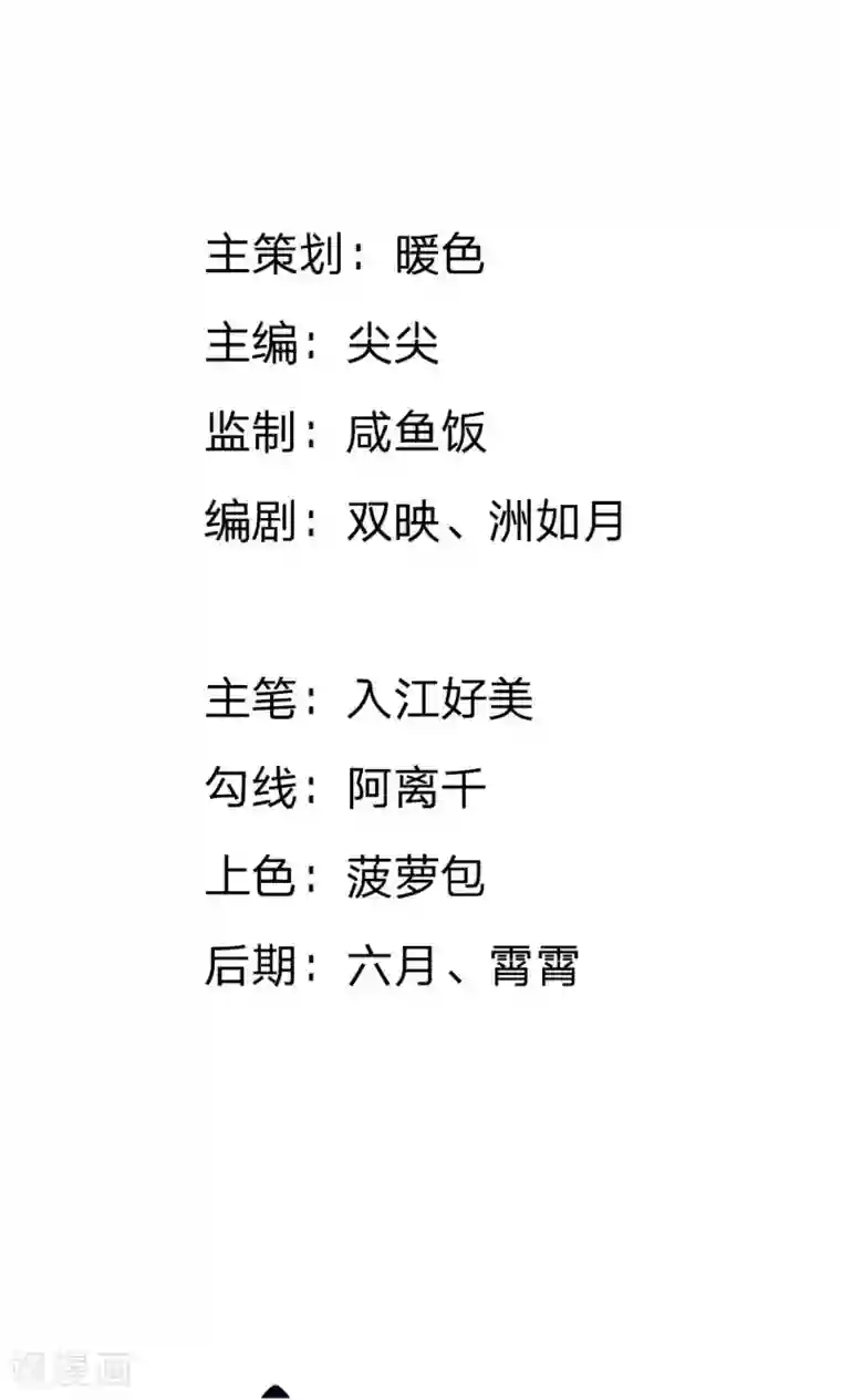 我的总裁就是这么萌第49话 你猜他会用什么换你