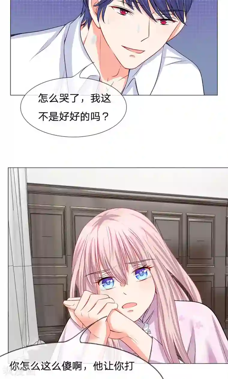 我的总裁就是这么萌第49话 你猜他会用什么换你