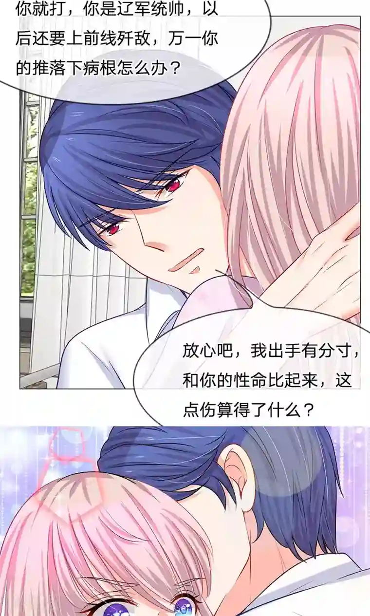 我的总裁就是这么萌第49话 你猜他会用什么换你