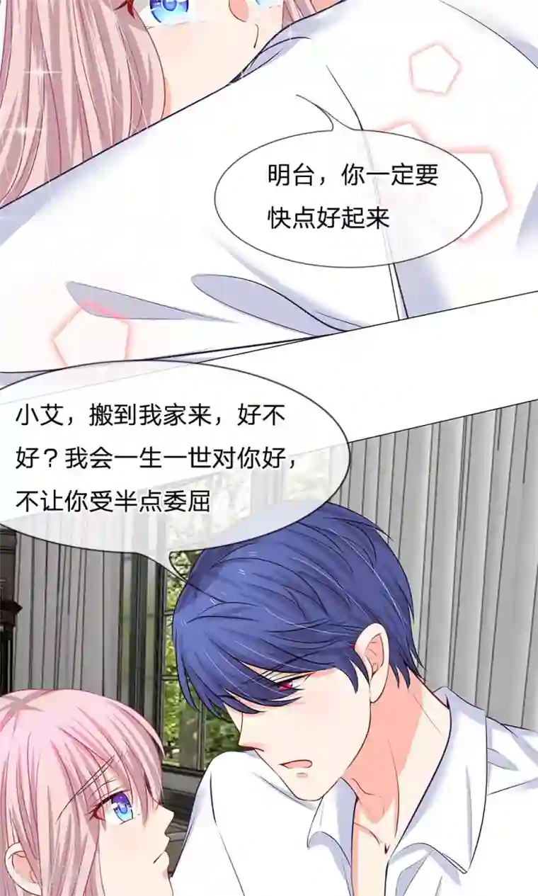 我的总裁就是这么萌第49话 你猜他会用什么换你