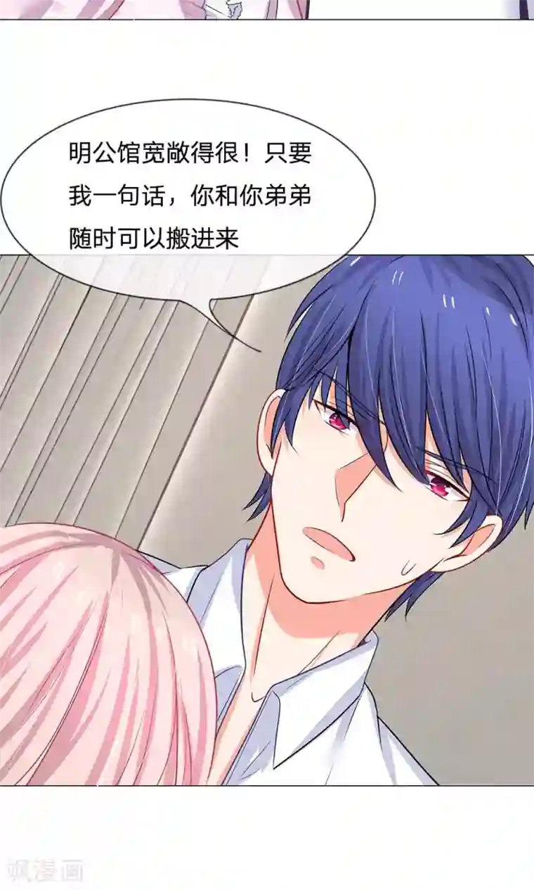 我的总裁就是这么萌第49话 你猜他会用什么换你