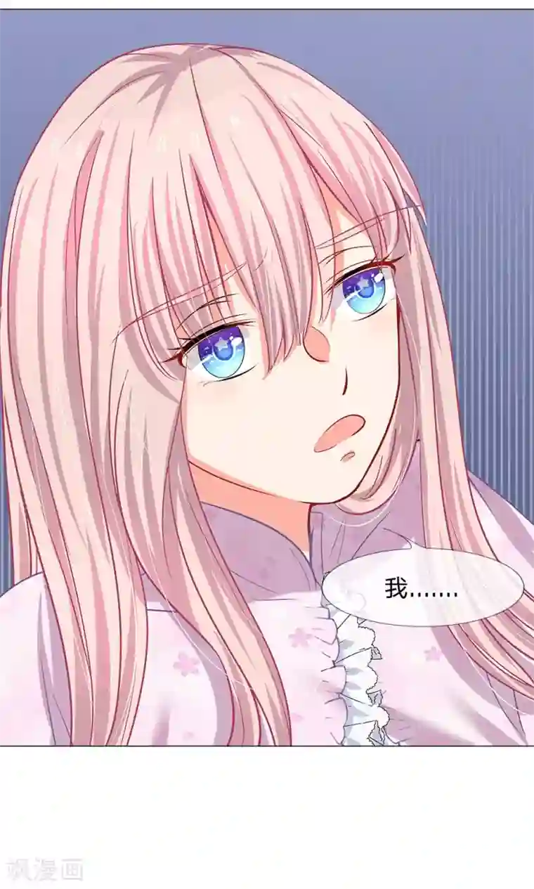 我的总裁就是这么萌第49话 你猜他会用什么换你