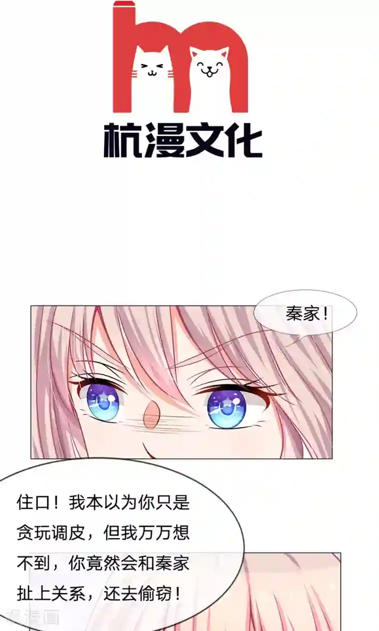 我的总裁就是这么萌第49话 你猜他会用什么换你
