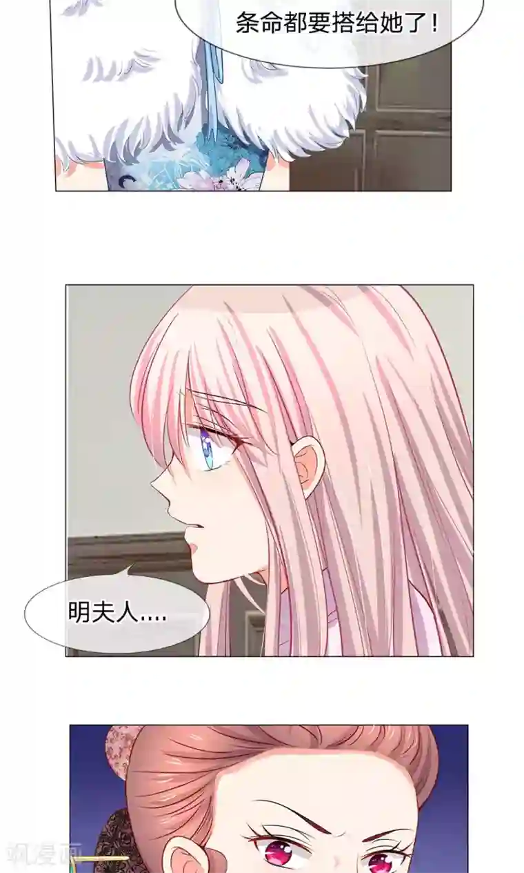 我的总裁就是这么萌第49话 你猜他会用什么换你