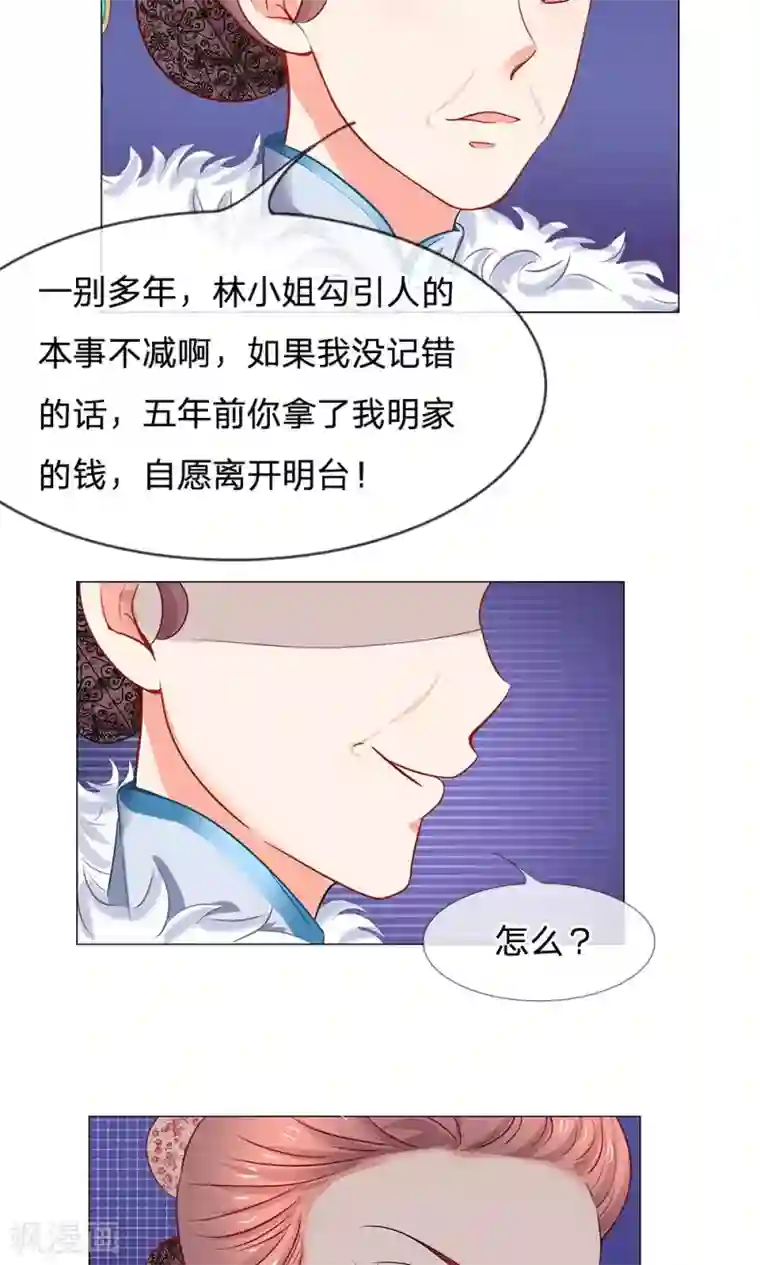 我的总裁就是这么萌第49话 你猜他会用什么换你