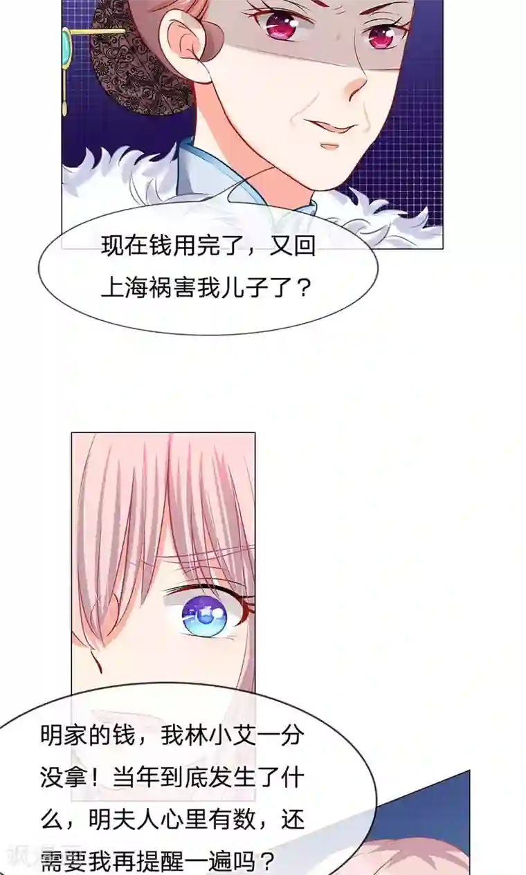 我的总裁就是这么萌第49话 你猜他会用什么换你