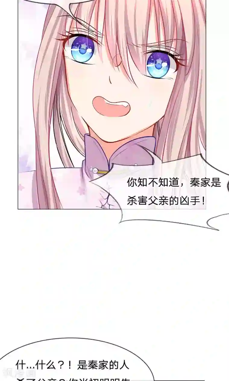 我的总裁就是这么萌第49话 你猜他会用什么换你