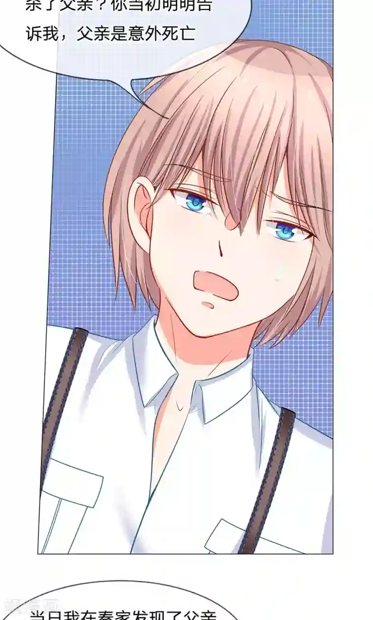 我的总裁就是这么萌第49话 你猜他会用什么换你