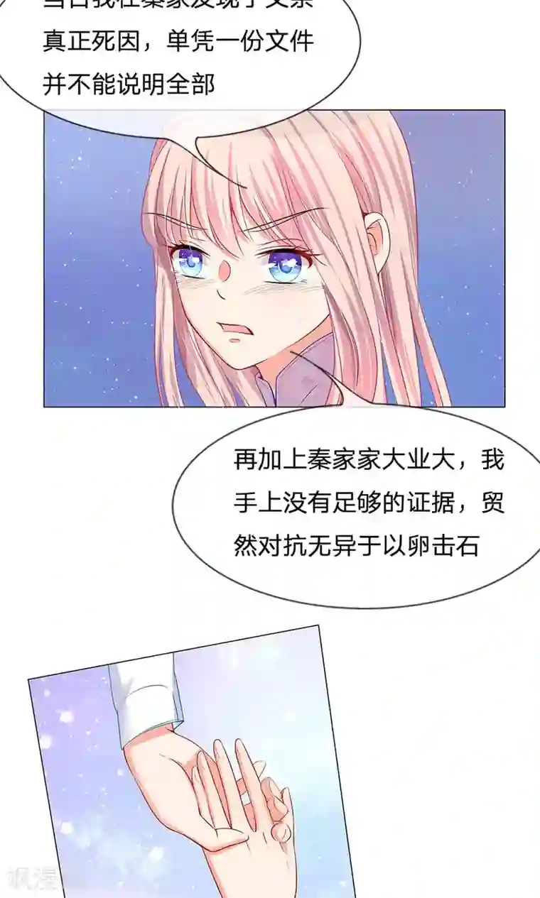 我的总裁就是这么萌第49话 你猜他会用什么换你